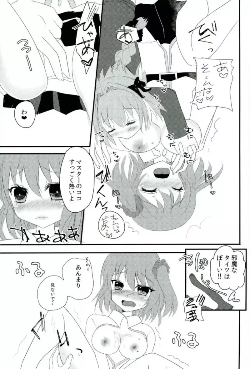 アストルフォきゅんを攻めたり受けたり - page10