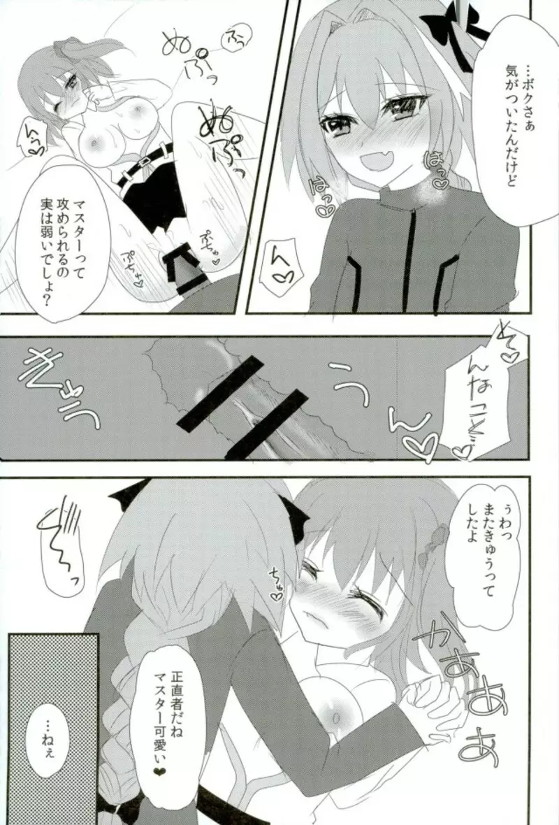 アストルフォきゅんを攻めたり受けたり - page12