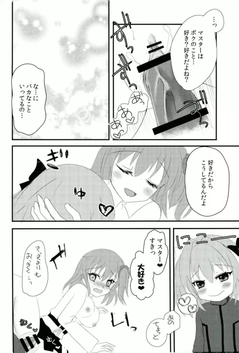 アストルフォきゅんを攻めたり受けたり - page13