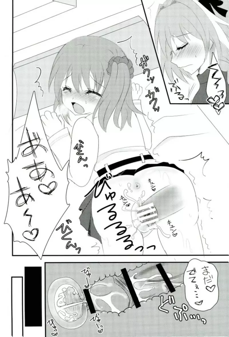 アストルフォきゅんを攻めたり受けたり - page15