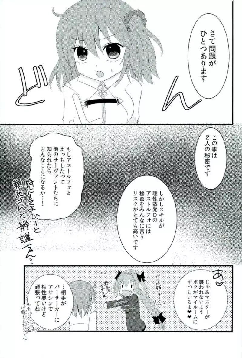 アストルフォきゅんを攻めたり受けたり - page16