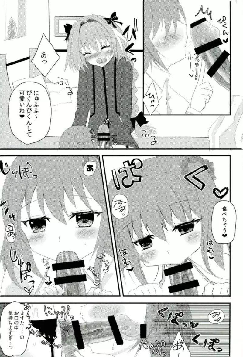 アストルフォきゅんを攻めたり受けたり - page6