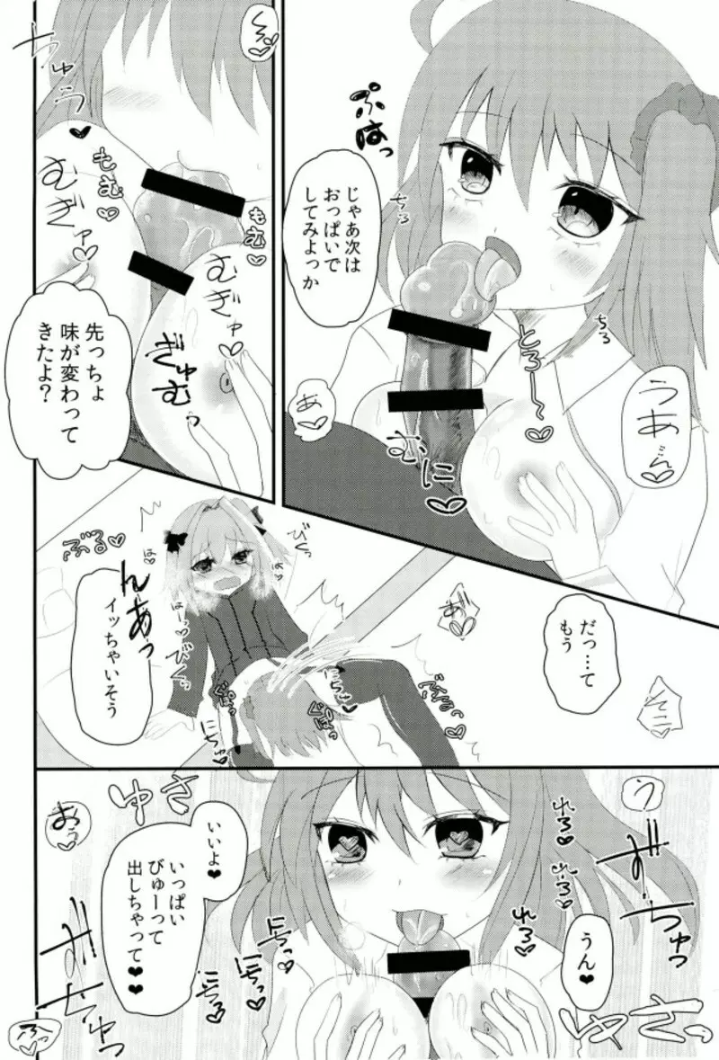 アストルフォきゅんを攻めたり受けたり - page7