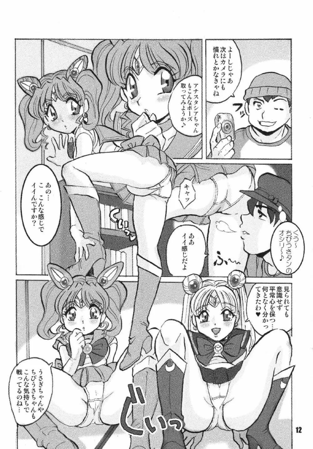 ロシアより愛をこめて - page12