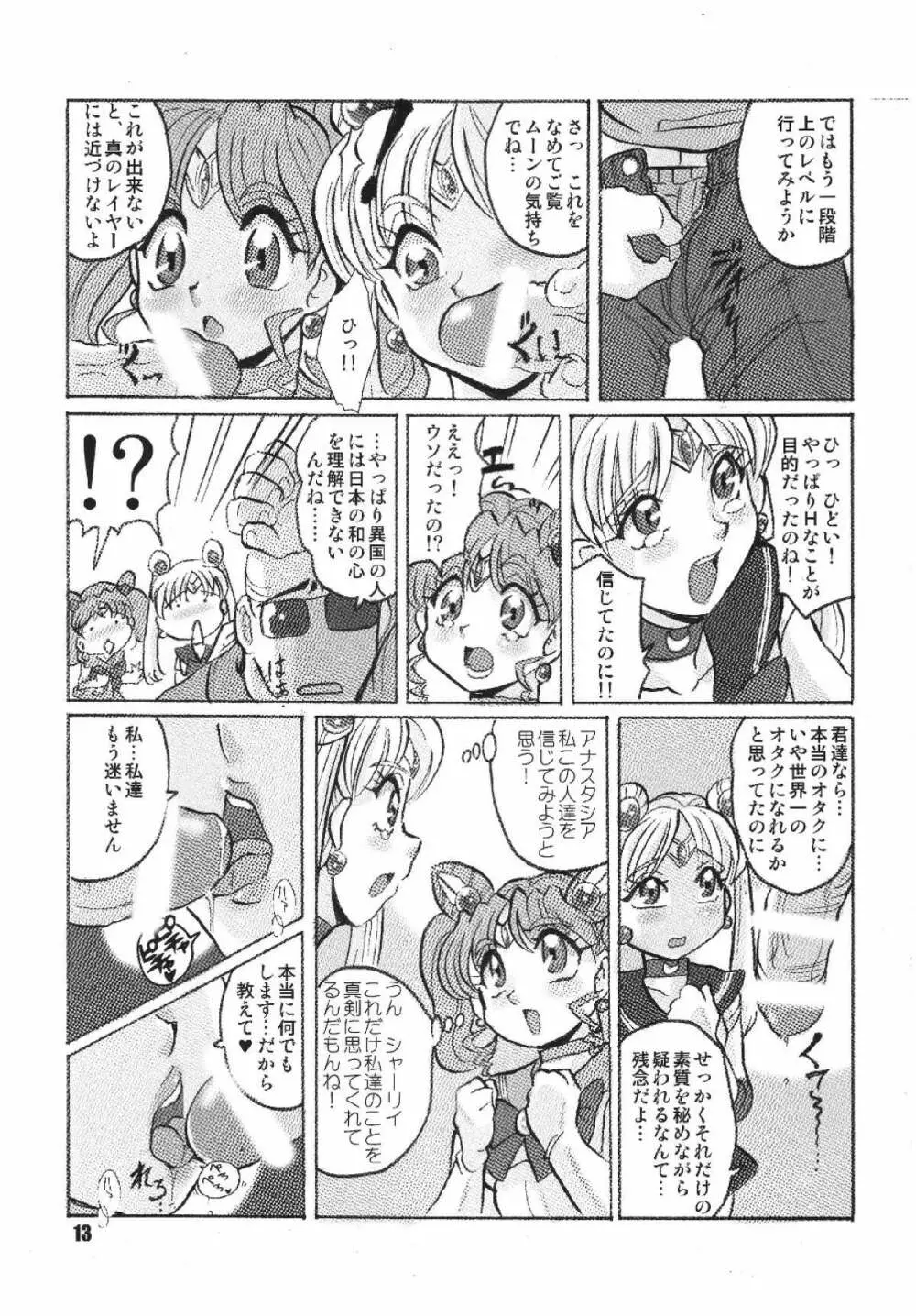 ロシアより愛をこめて - page13