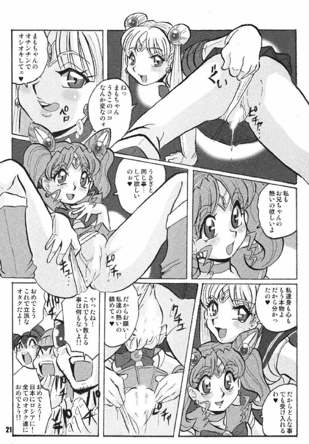 ロシアより愛をこめて - page21