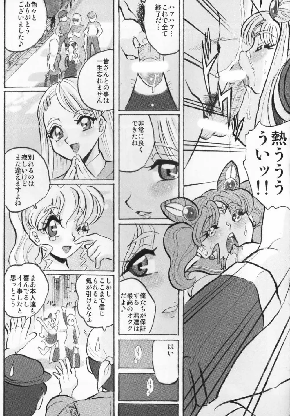 ロシアより愛をこめて - page25