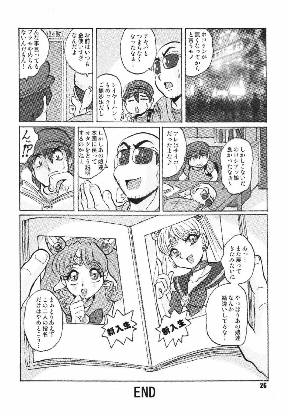 ロシアより愛をこめて - page26