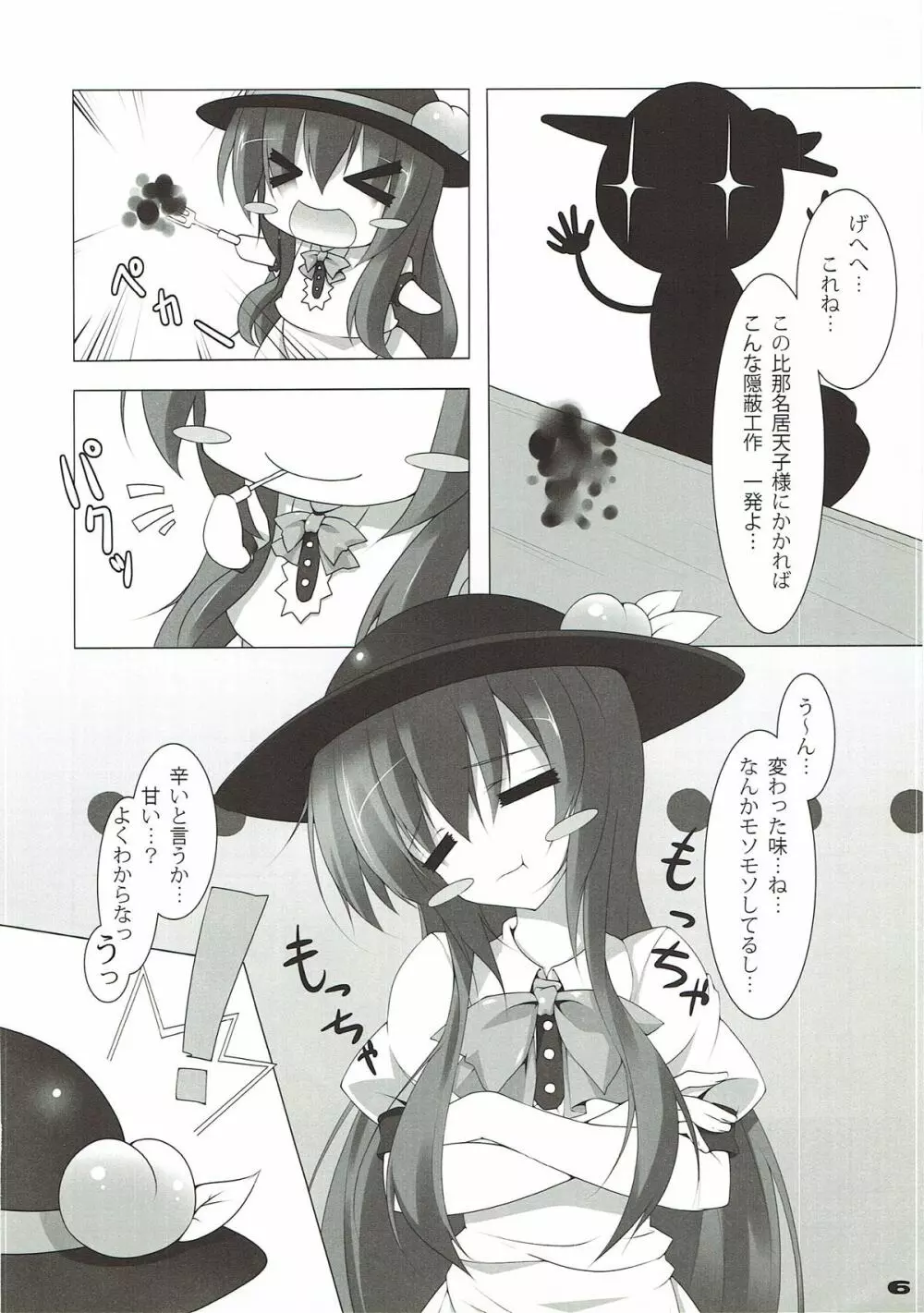 (C81) [はーとおぶぐりーん (緑色の心臓)] ピーチピューレプリンセス! (東方Project)] - page5