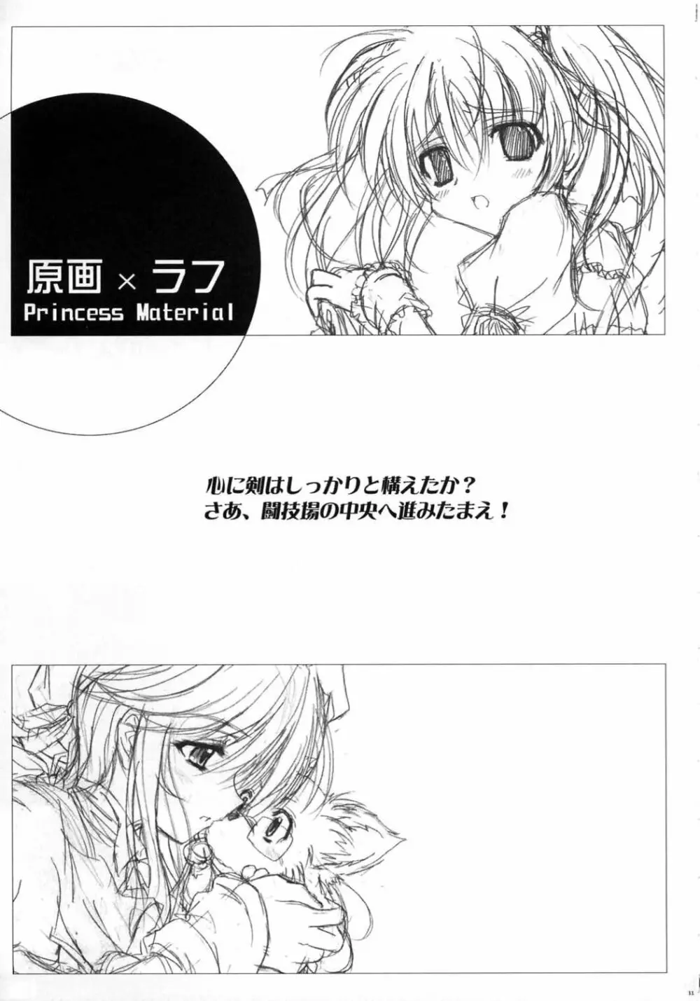 プリンセスブレイブ！雀卓の騎士 設定原画集 - page10