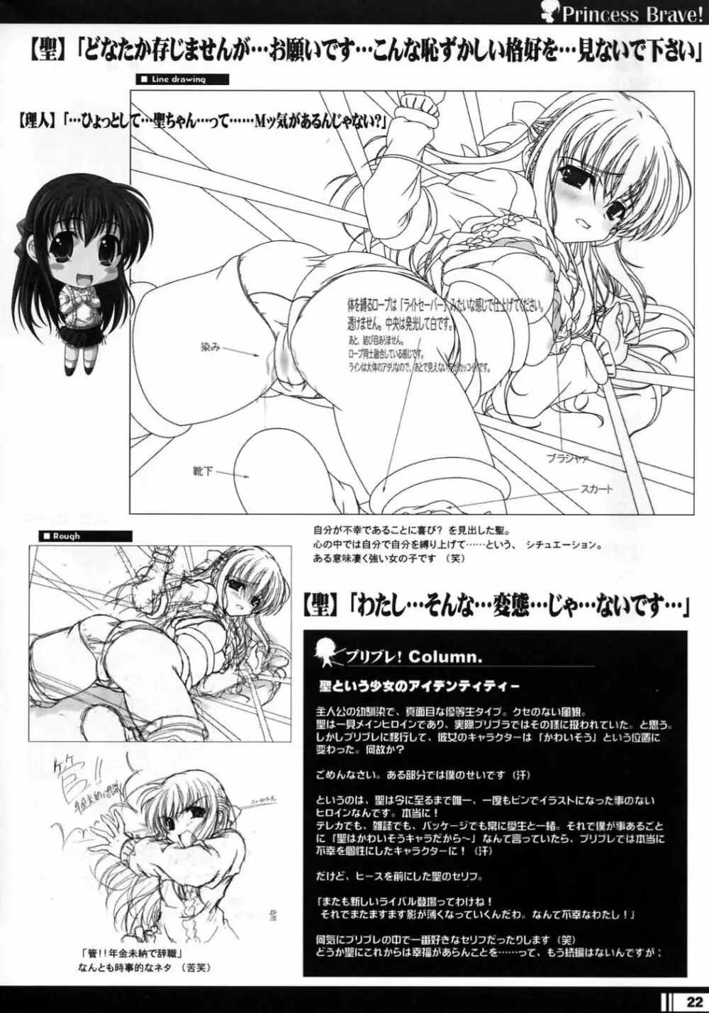 プリンセスブレイブ！雀卓の騎士 設定原画集 - page21