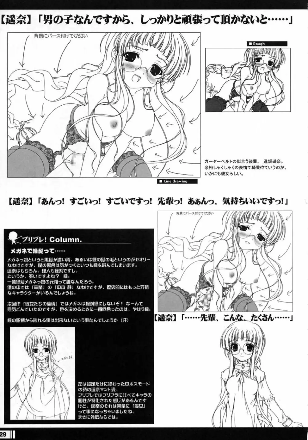 プリンセスブレイブ！雀卓の騎士 設定原画集 - page28