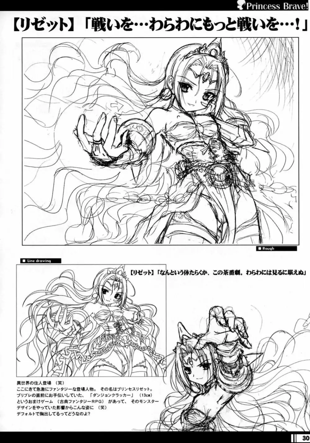 プリンセスブレイブ！雀卓の騎士 設定原画集 - page29