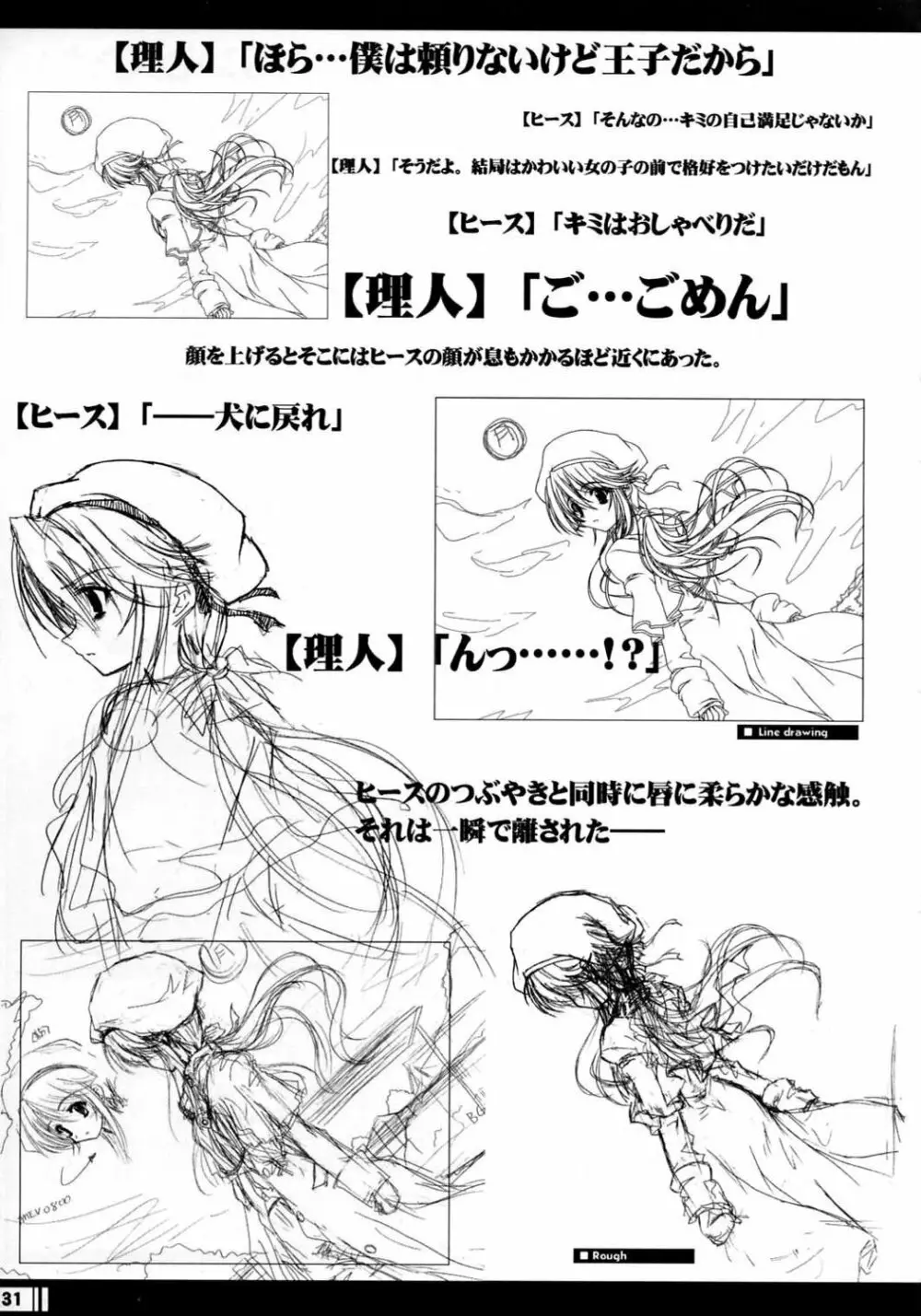 プリンセスブレイブ！雀卓の騎士 設定原画集 - page30