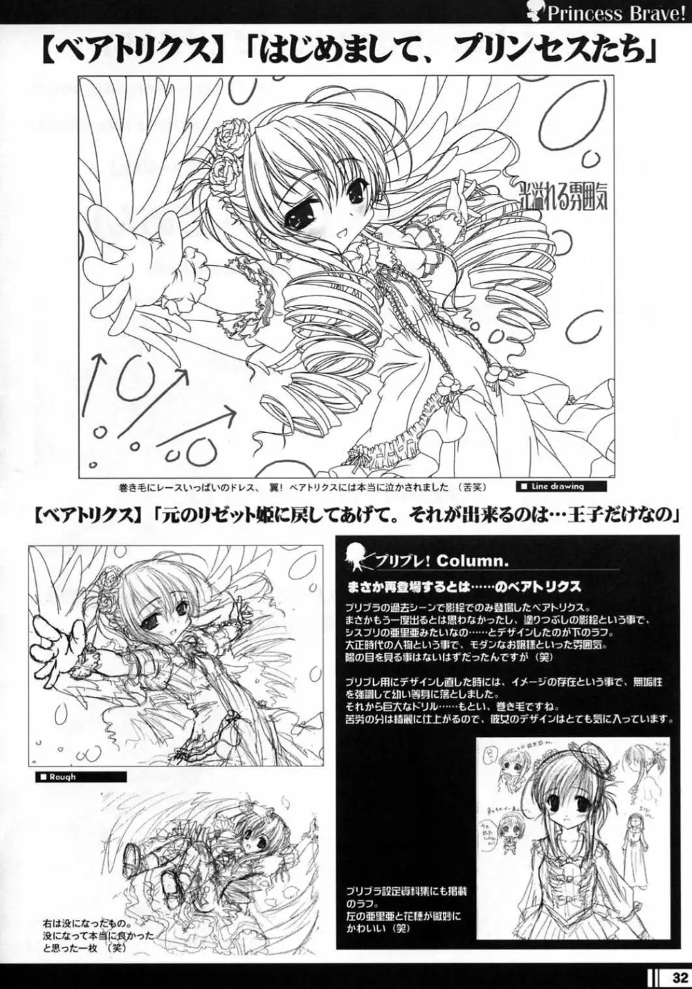 プリンセスブレイブ！雀卓の騎士 設定原画集 - page31