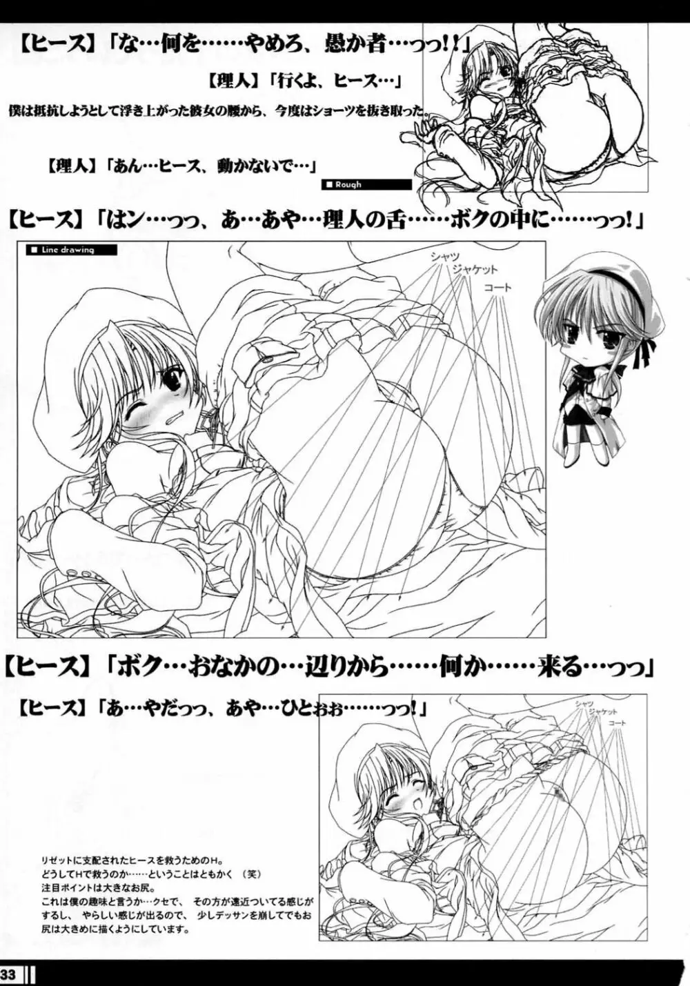 プリンセスブレイブ！雀卓の騎士 設定原画集 - page32