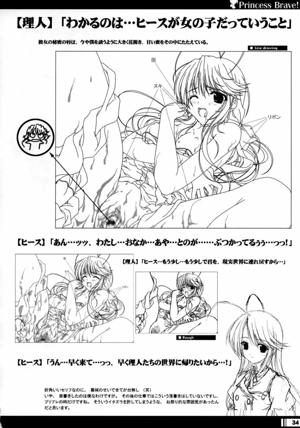 プリンセスブレイブ！雀卓の騎士 設定原画集 - page33