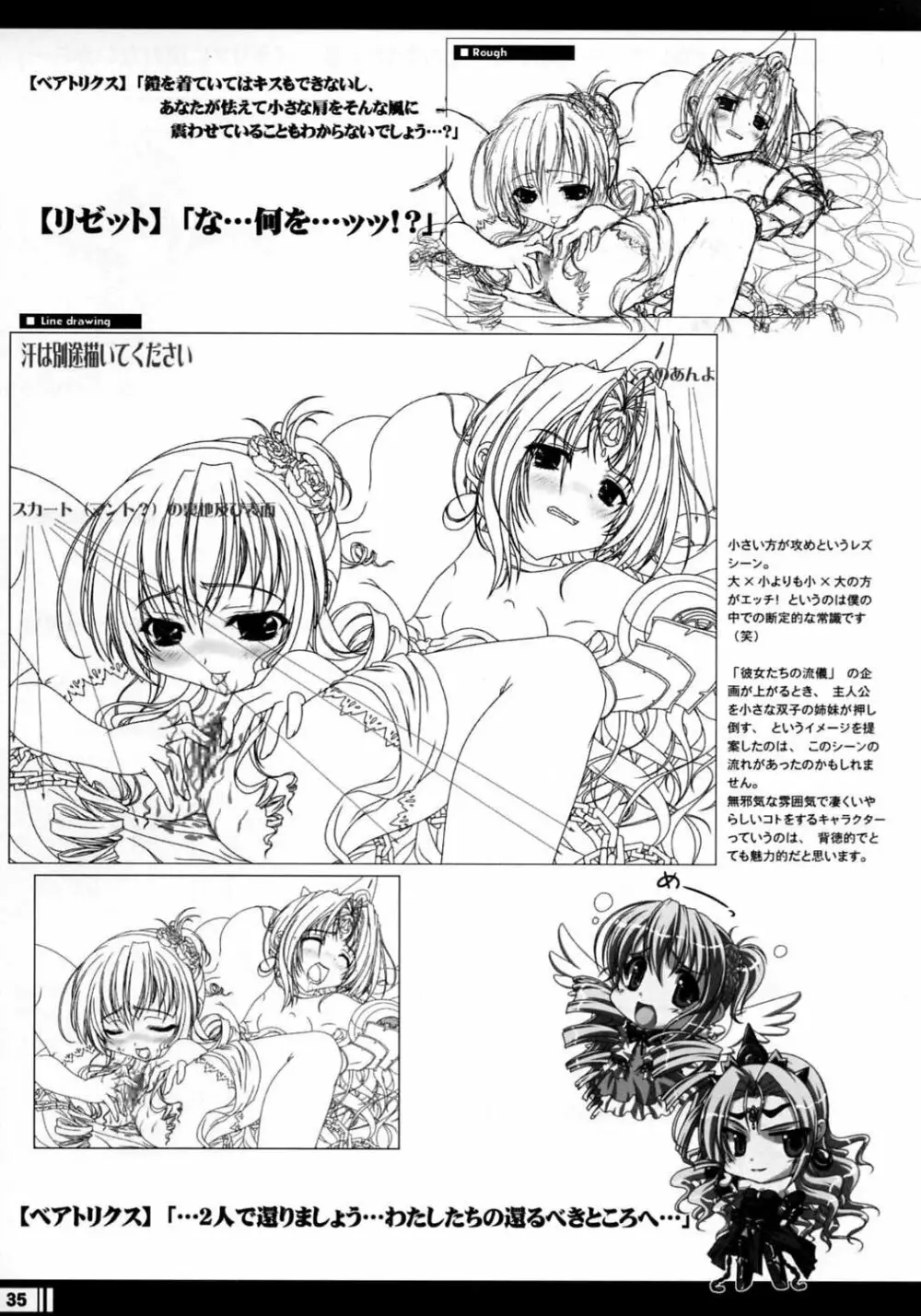 プリンセスブレイブ！雀卓の騎士 設定原画集 - page34