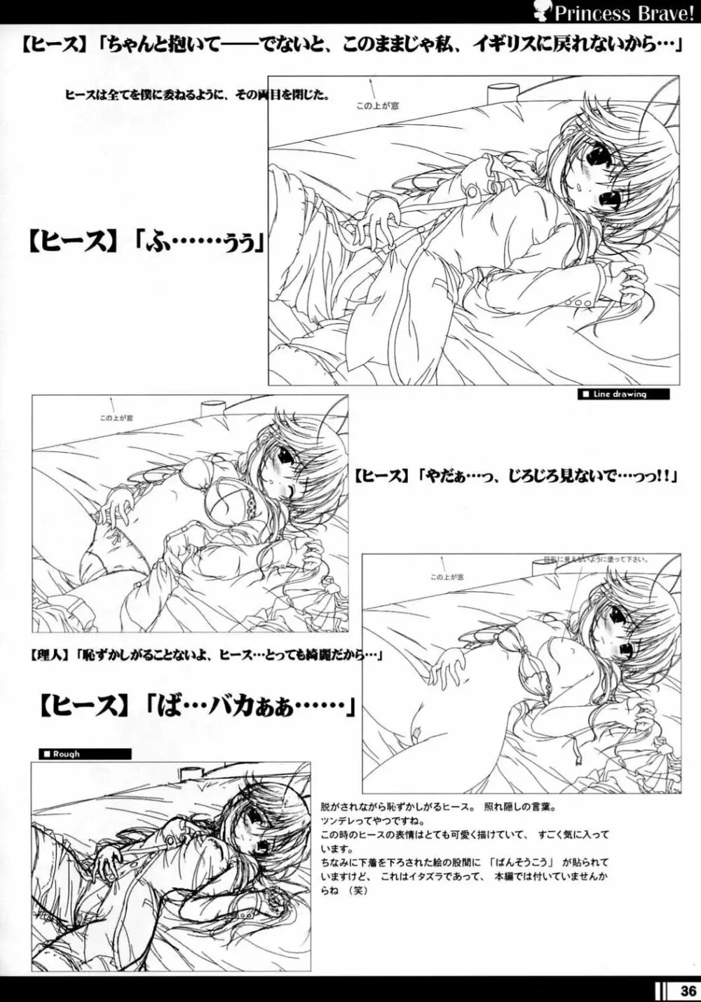 プリンセスブレイブ！雀卓の騎士 設定原画集 - page35