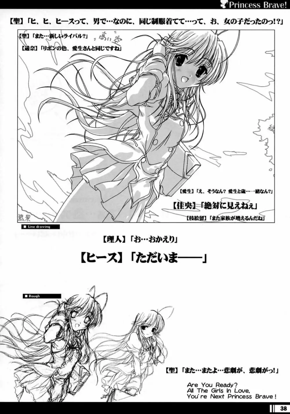 プリンセスブレイブ！雀卓の騎士 設定原画集 - page37