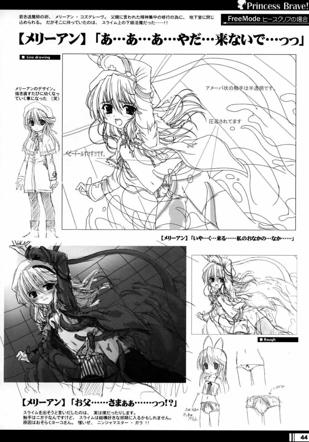 プリンセスブレイブ！雀卓の騎士 設定原画集 - page43