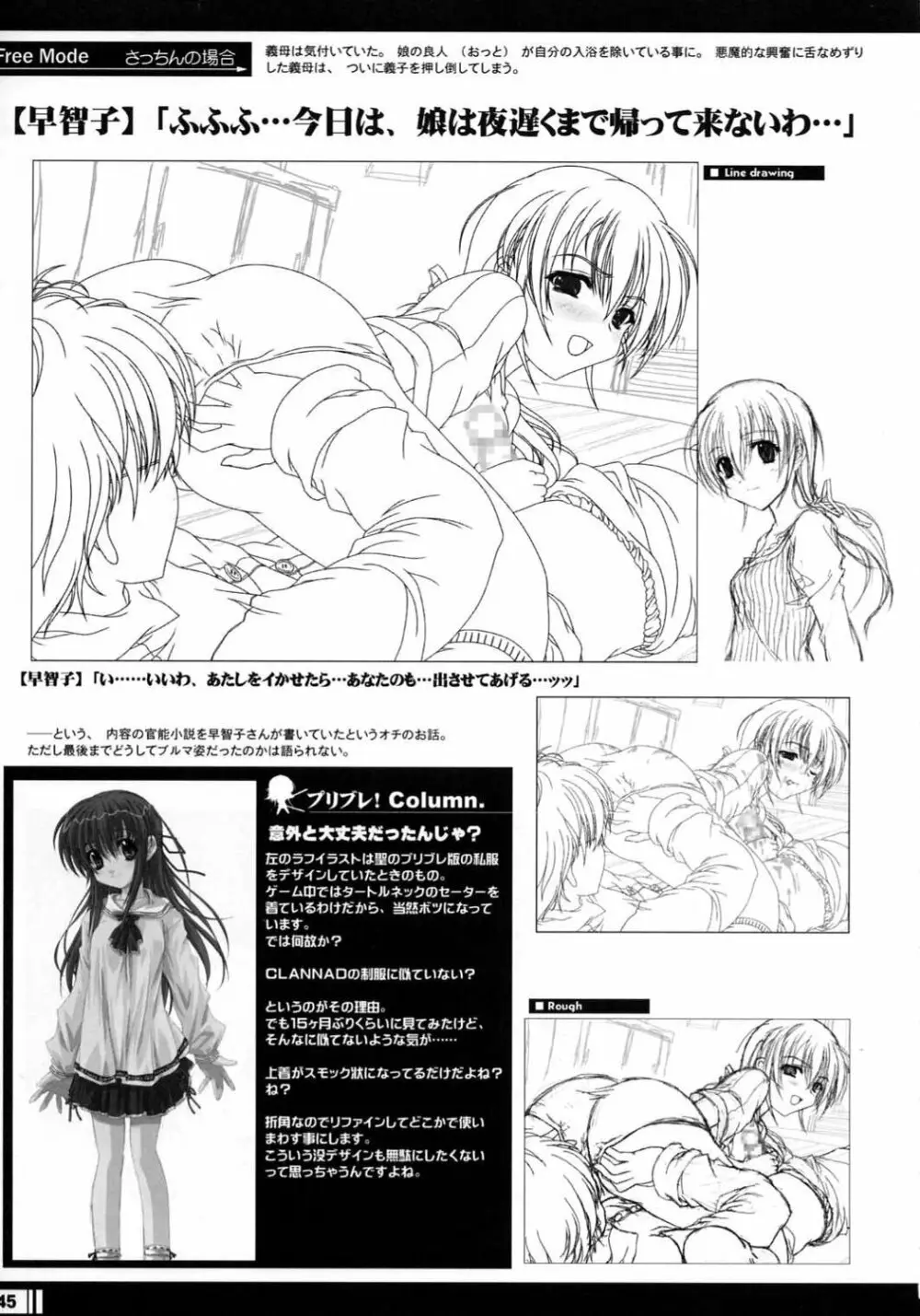 プリンセスブレイブ！雀卓の騎士 設定原画集 - page44