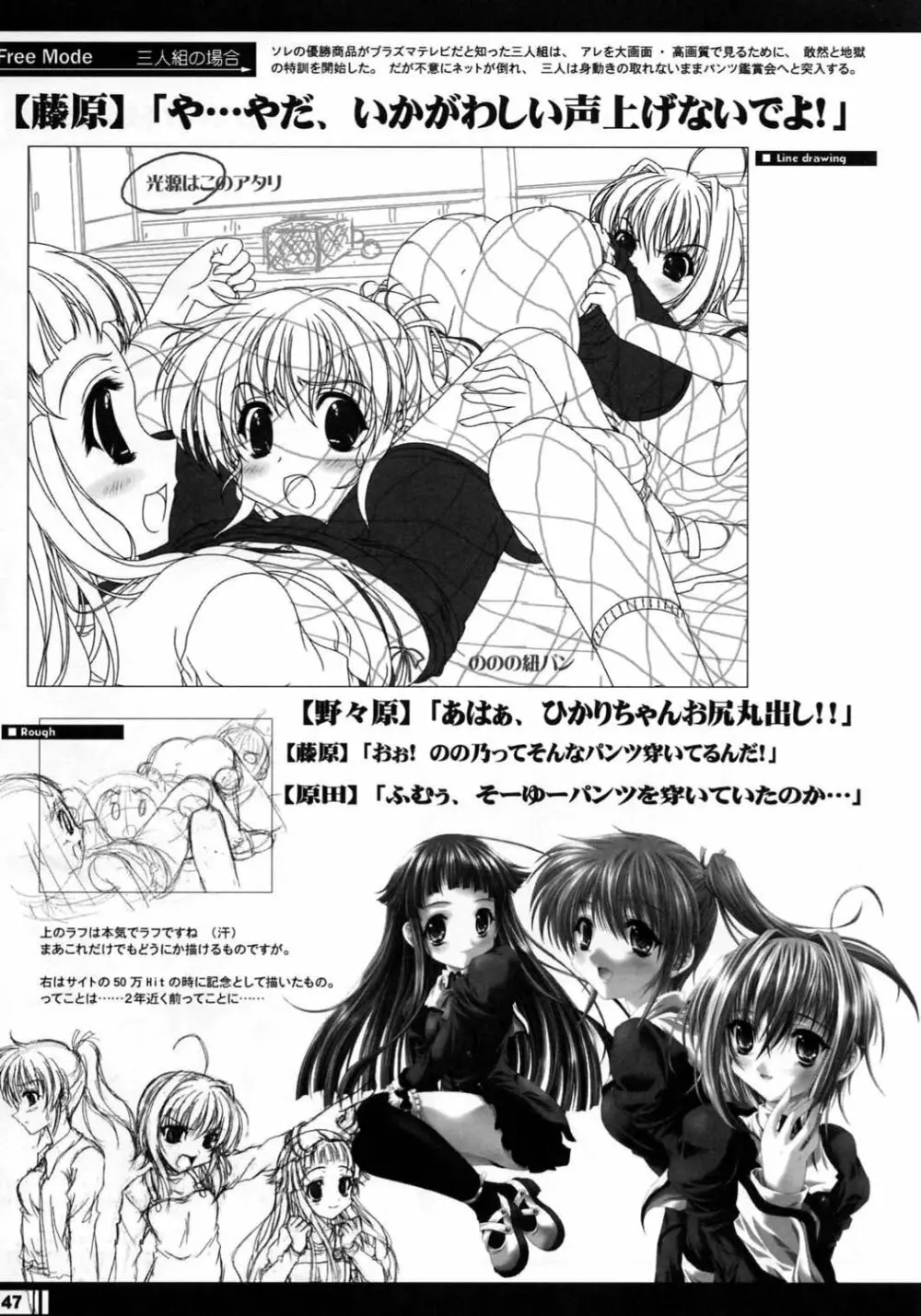 プリンセスブレイブ！雀卓の騎士 設定原画集 - page46