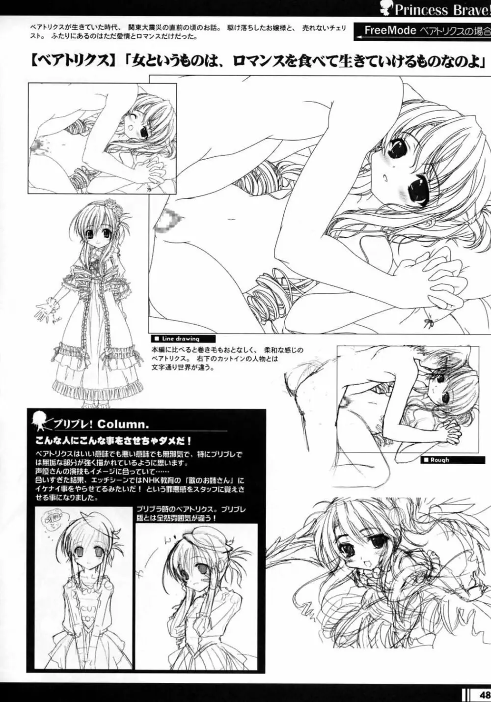 プリンセスブレイブ！雀卓の騎士 設定原画集 - page47