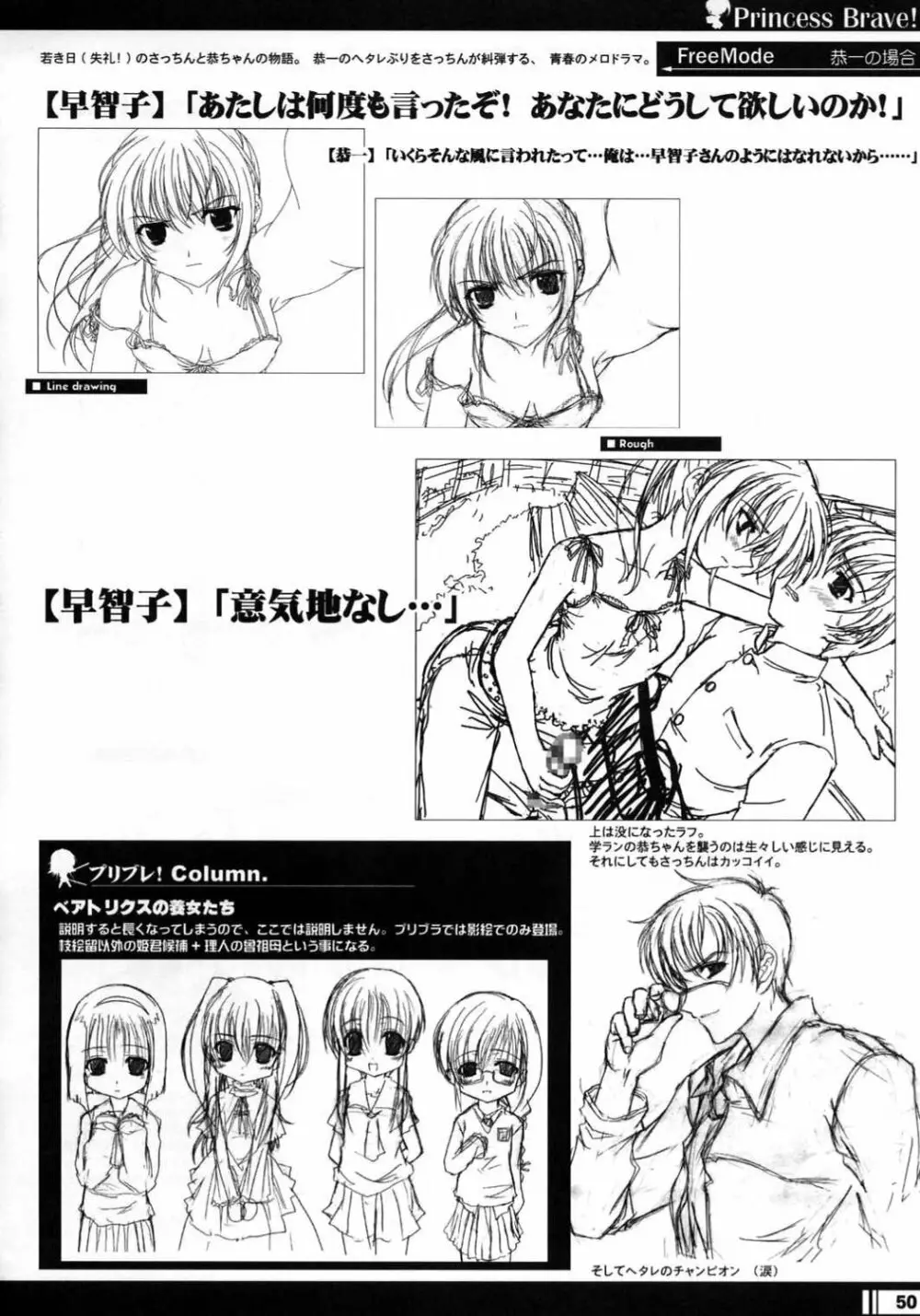 プリンセスブレイブ！雀卓の騎士 設定原画集 - page49