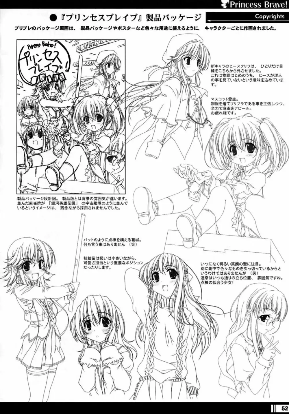 プリンセスブレイブ！雀卓の騎士 設定原画集 - page51