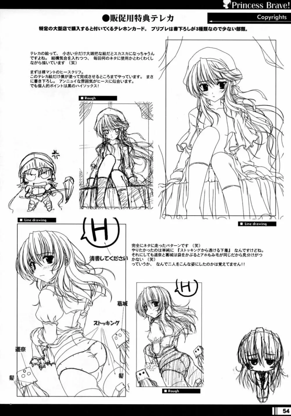 プリンセスブレイブ！雀卓の騎士 設定原画集 - page53