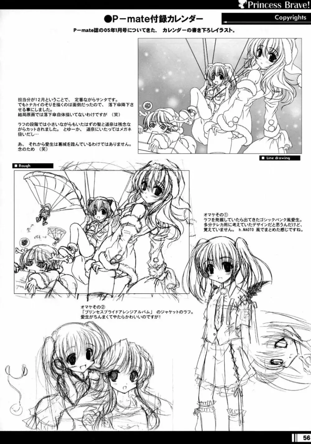 プリンセスブレイブ！雀卓の騎士 設定原画集 - page55