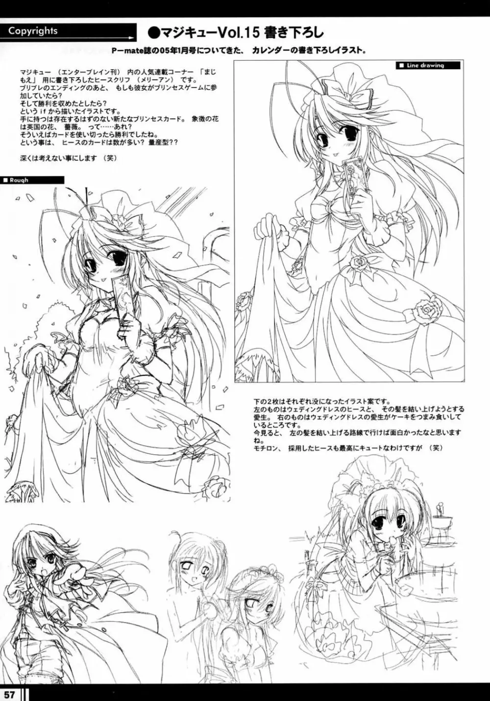 プリンセスブレイブ！雀卓の騎士 設定原画集 - page56