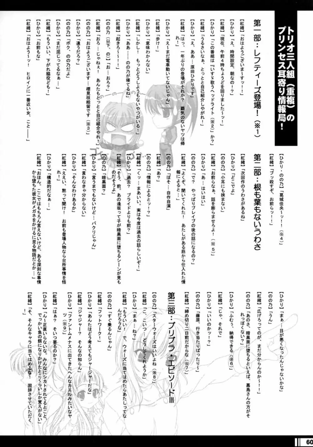 プリンセスブレイブ！雀卓の騎士 設定原画集 - page59