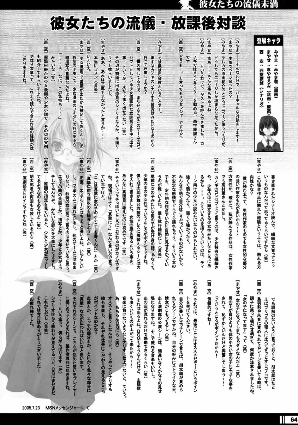 プリンセスブレイブ！雀卓の騎士 設定原画集 - page63