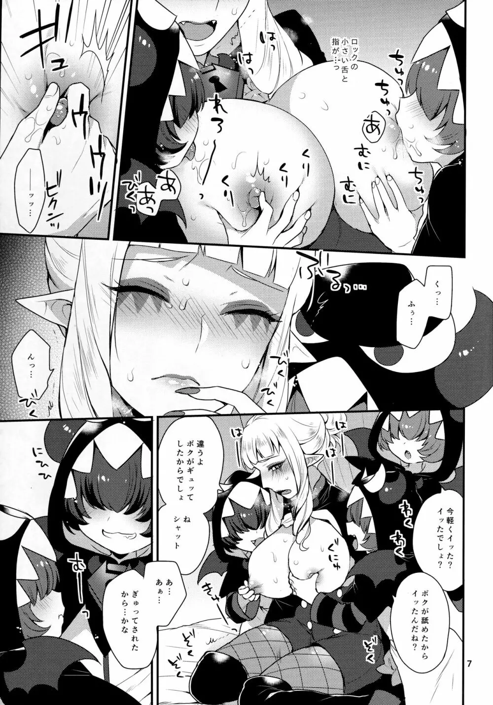 めすねこあそび - page6