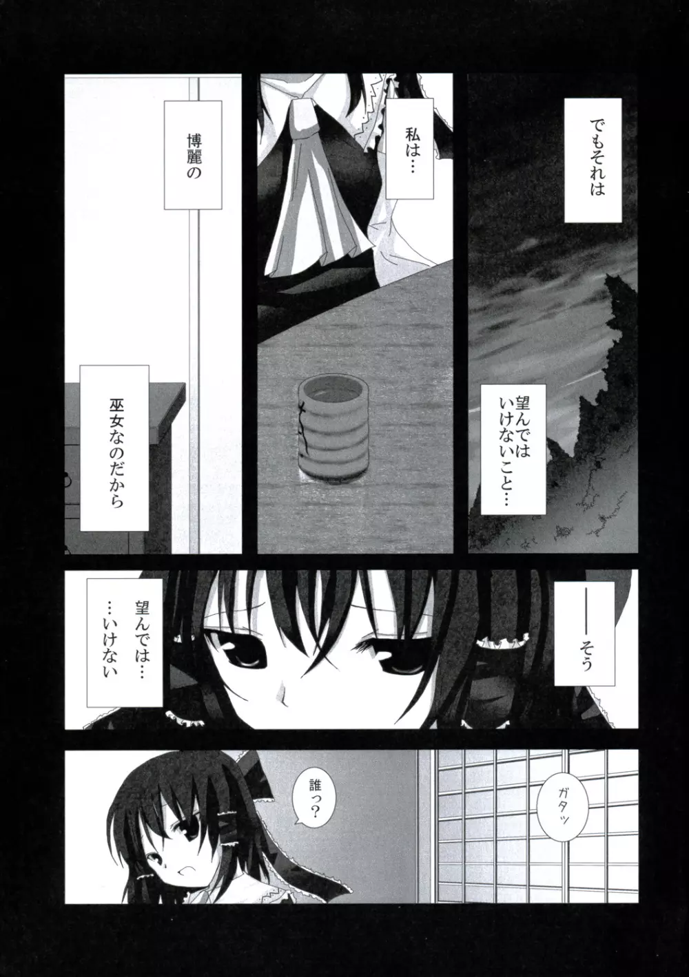 幻想綺譚IV - page8