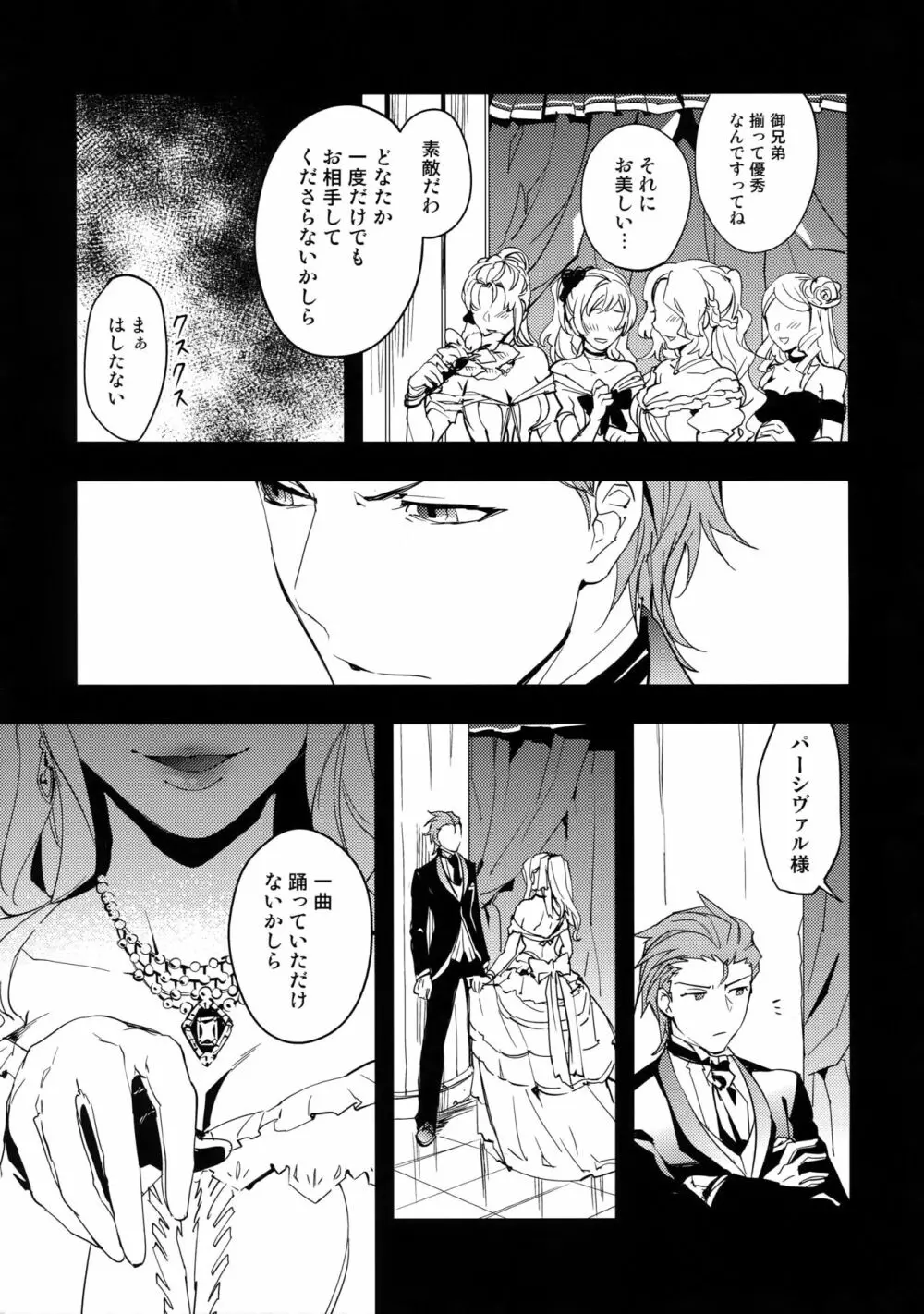 白雪に染まる黒紅 - page24