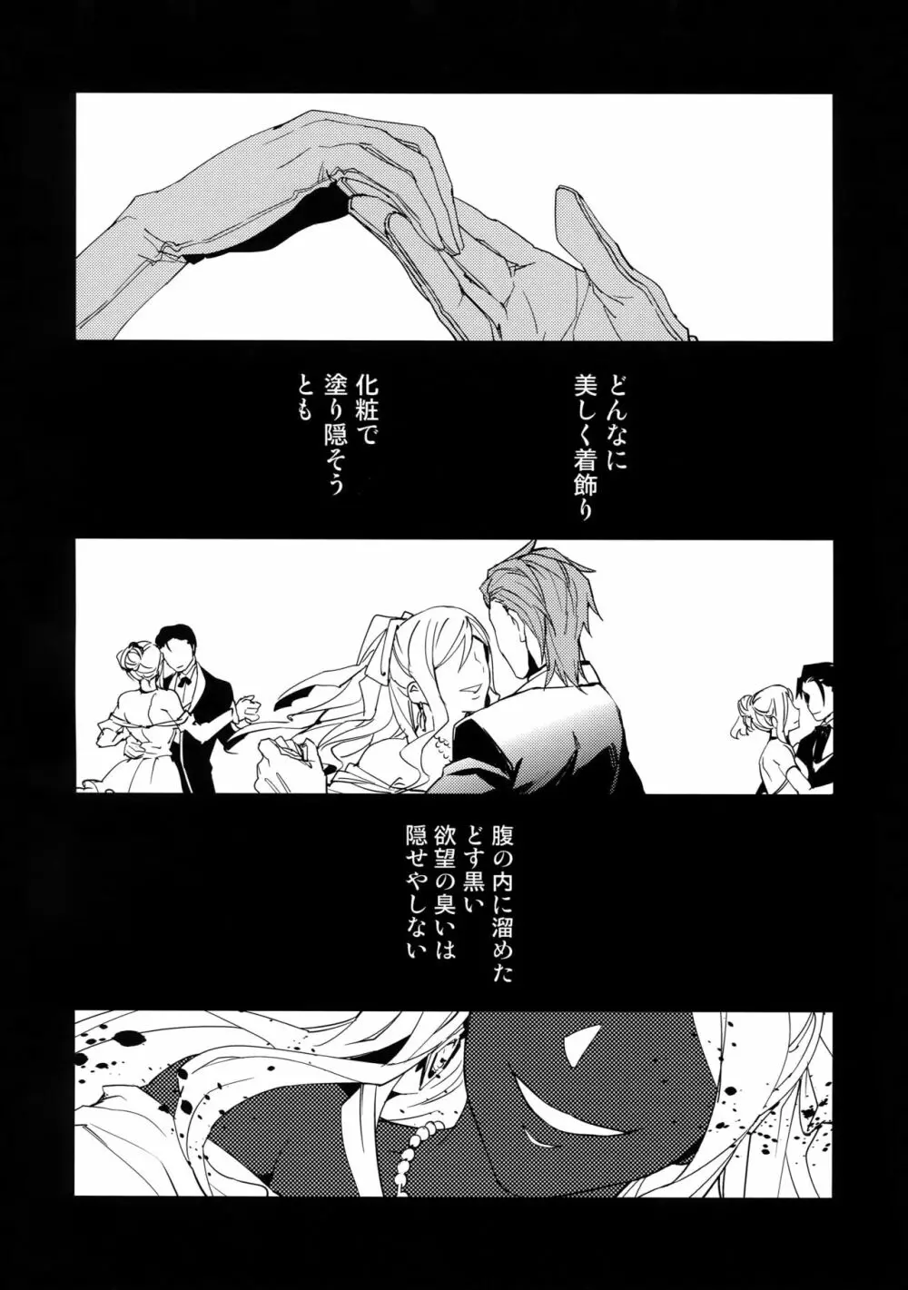 白雪に染まる黒紅 - page25