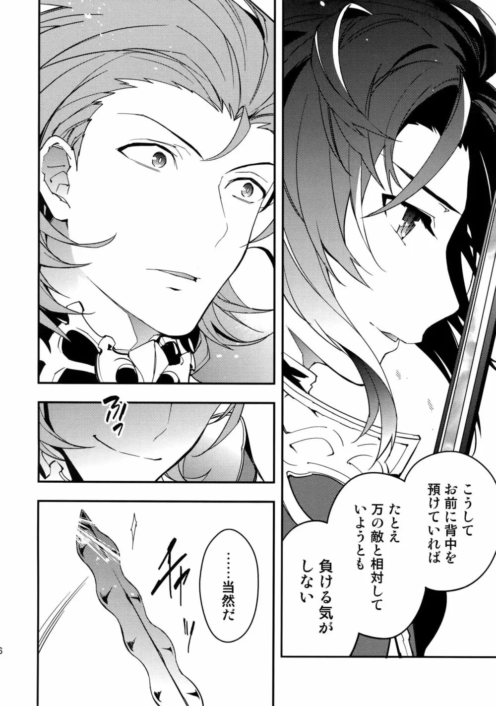 白雪に染まる黒紅 - page35