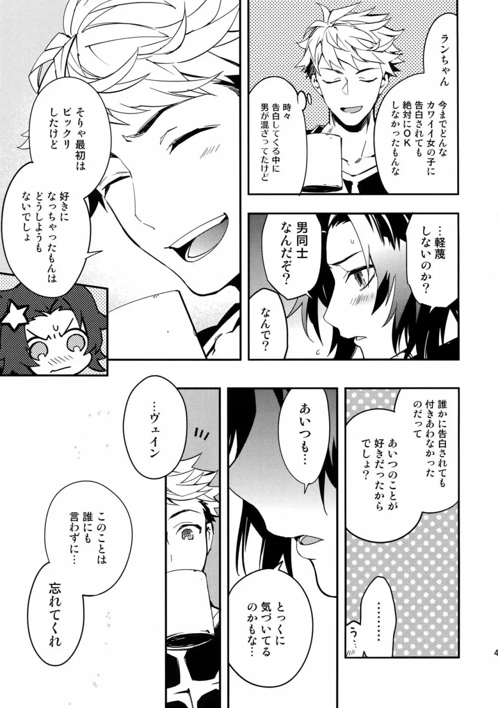 白雪に染まる黒紅 - page40