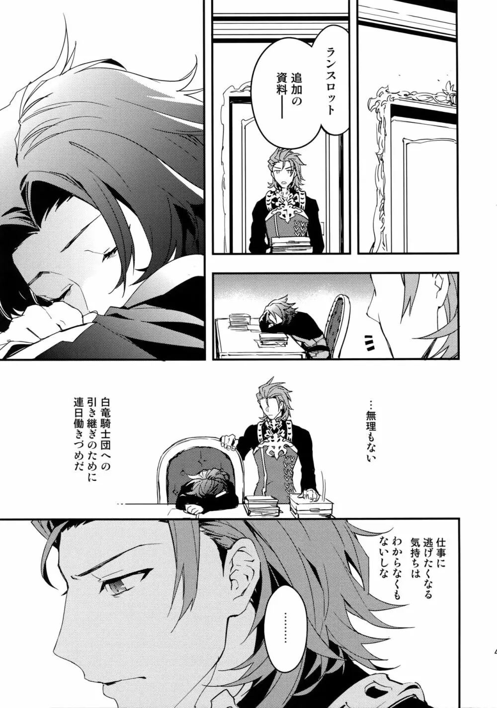 白雪に染まる黒紅 - page44