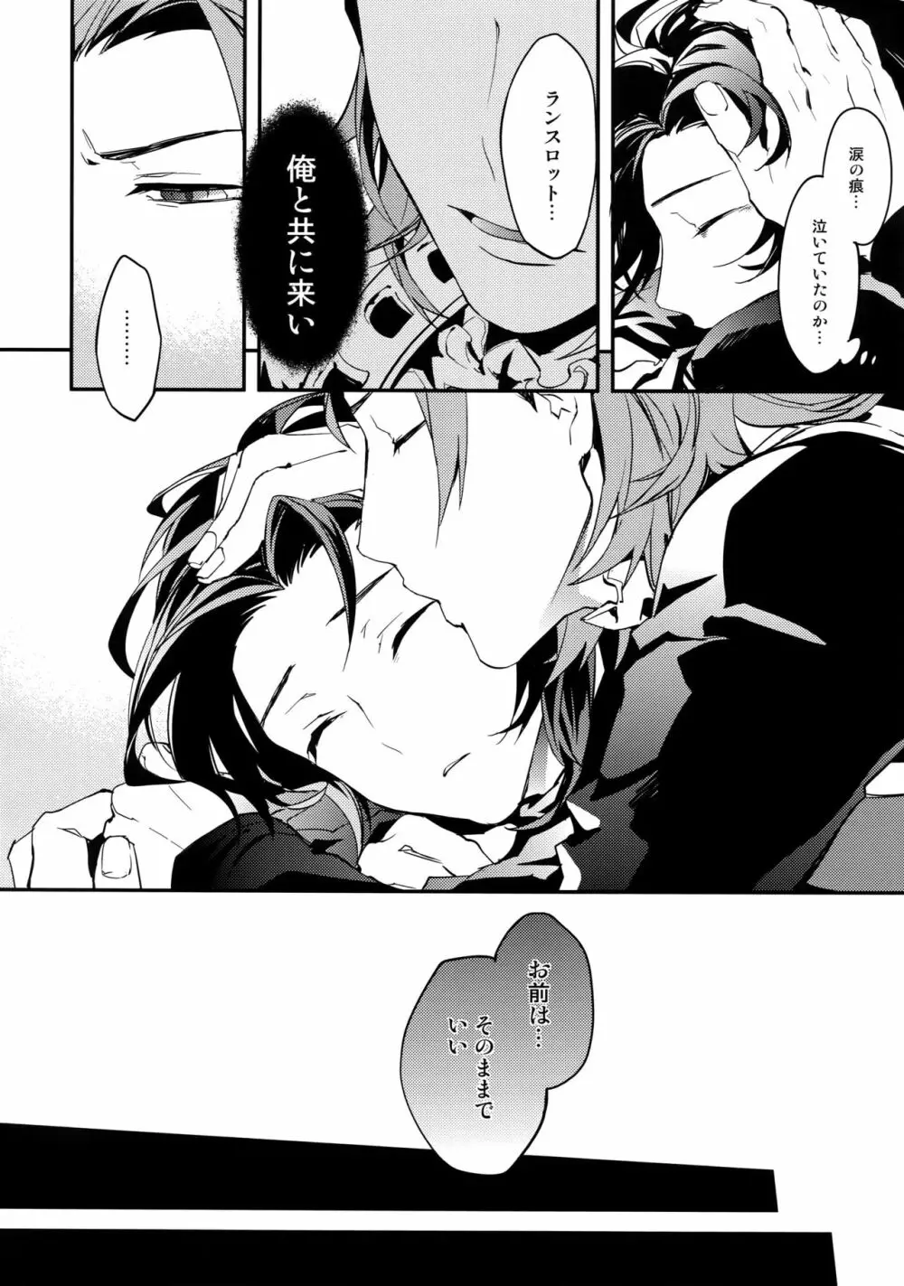 白雪に染まる黒紅 - page45