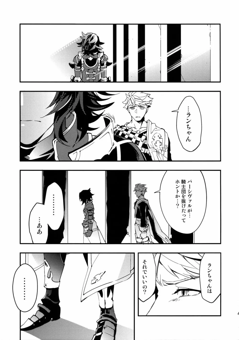 白雪に染まる黒紅 - page46