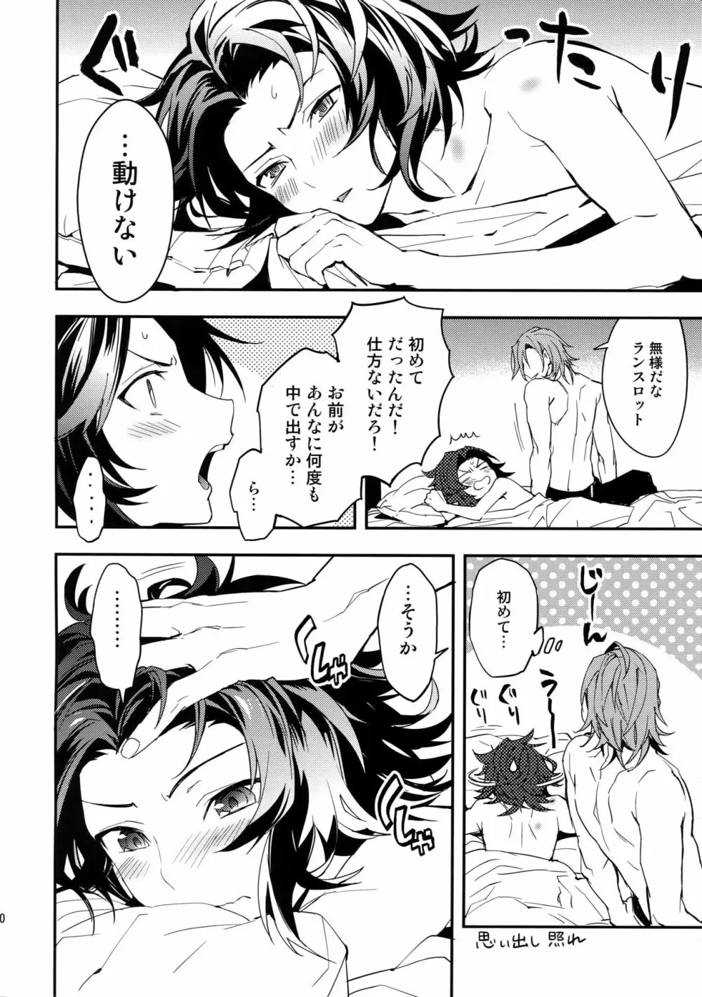 白雪に染まる黒紅 - page69