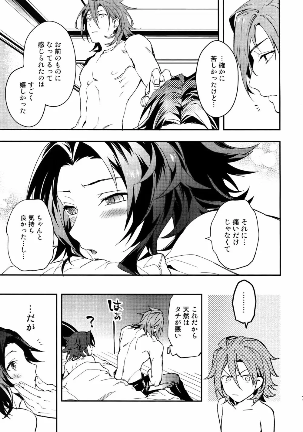 白雪に染まる黒紅 - page70