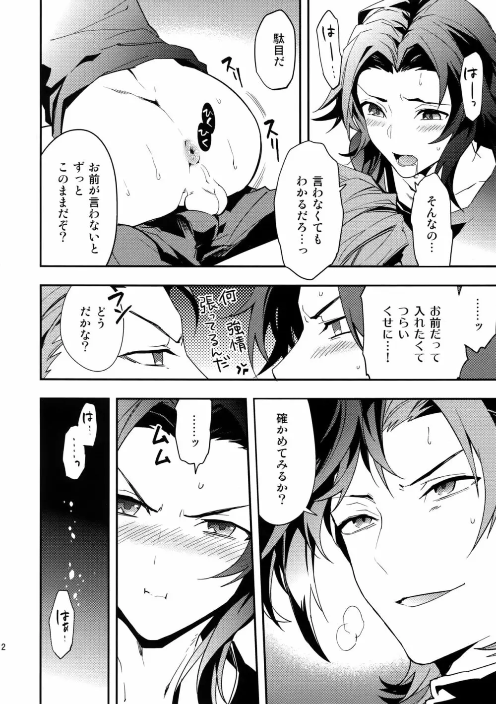 その男、嫉妬深い性質につき。 - page11