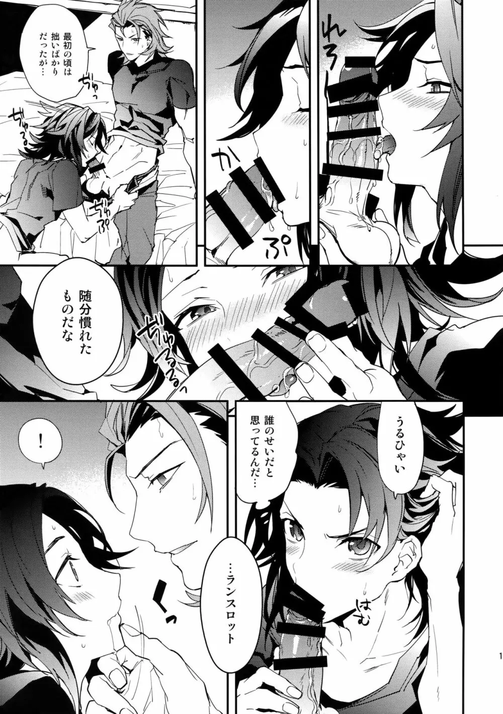 その男、嫉妬深い性質につき。 - page12