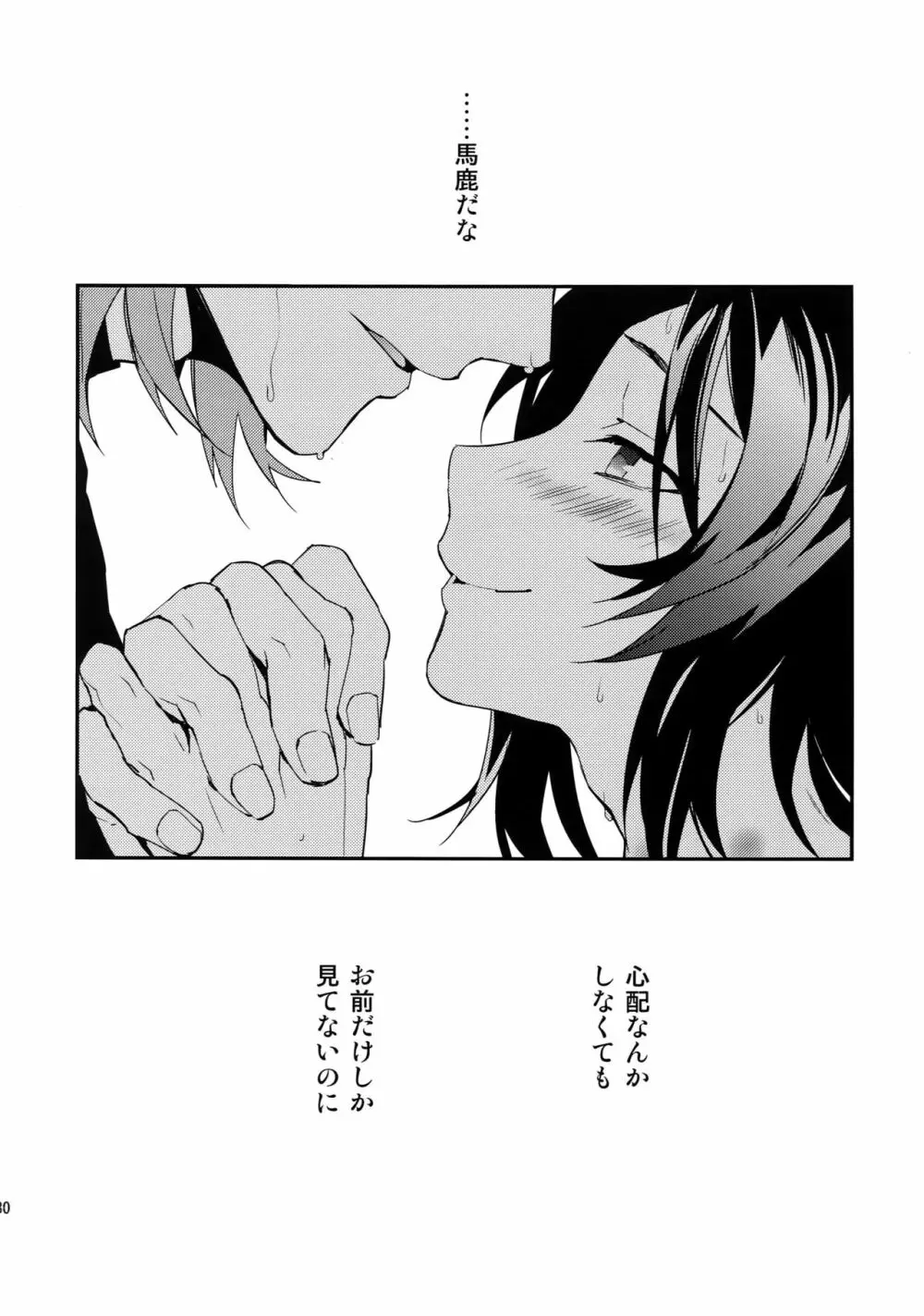 その男、嫉妬深い性質につき。 - page29