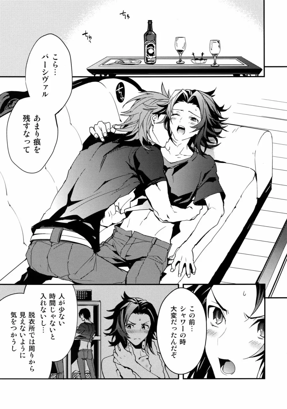 その男、嫉妬深い性質につき。 - page4